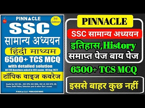 Pinnacle ssc gk book history | pinnacle ssc new book | pinnacle ssc gk | pinnacle ssc history
