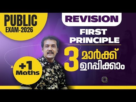 +1 maths | 2026 public exam | revision | first principle method | limit and derivative 9 Marks