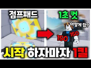 How Rival Masters Use Jump Pads?! Is it true that you'll die in just one second? [Roblox Rivals]
