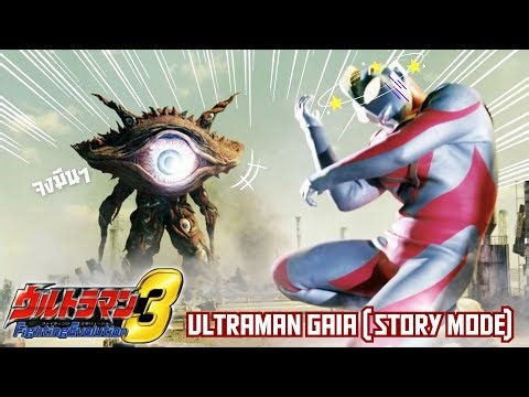 ทำลายมันจากข้างในซะ!!! | Ultraman Gaia part 2 | Ultraman fighting evolution 3
