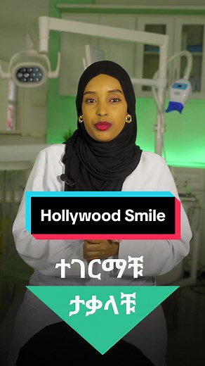 Get your Hollywood smile with Dr. Ayan! ✨ Book today for a brighter, confident smile! #diredawa #ethiopian_tik_tok #oromotiktok #teethwhitening #ethiopian_tik_tok🇪🇹🇪🇹🇪🇹🇪🇹