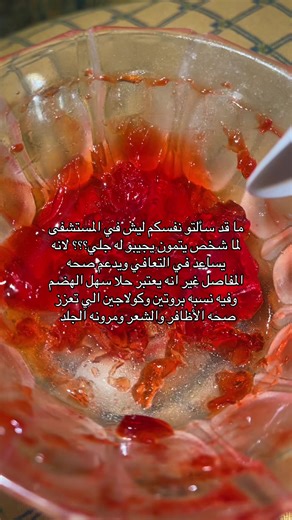 تجاربكم مع الجلي وفوائده للصحة