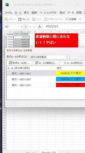【Excel】この日より遅かったら赤色、早かったら青色、条件付き書式「日付編」#shorts