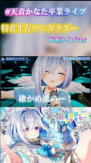【改訂版】最後の特者生存ワンダラダー#hololive #ホロライブ #天音かなた#天音かなた卒業ライブ#ホロライブ切り抜き