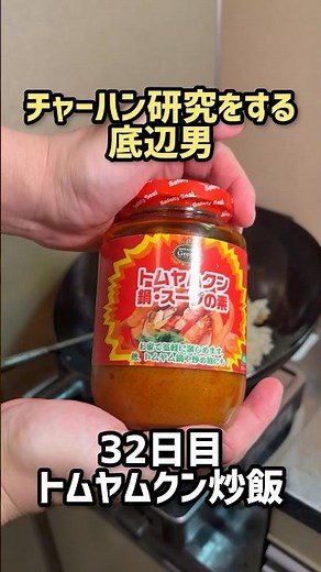 タイ味チャーハン作ってみた！#チャーハン #料理