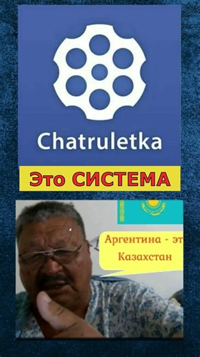 Чат Рулетка - это система