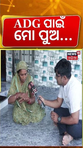 ସତ କହିଦେଲେ ମାଆ ! Soumya Ranjan Swain Murder Case | Balianta News | Bhubaneswar Crime