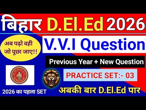 Bihar D.El.Ed 2026 Practice Set- 03 | bihar deled Entrance Exam paper1 | #Pyq + new question Set 1