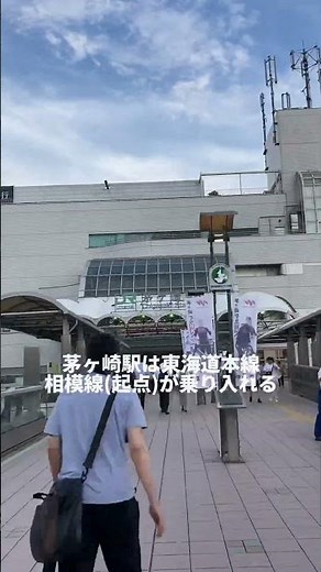 茅ケ崎駅北口周辺を歩く(神奈川)(関東)