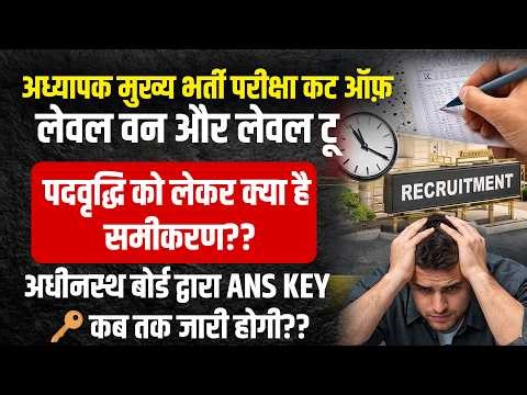 Reet Level 1 Cut Off 2026 | 3rd Grade Level 1 Cut Off 2026 | Reet Mains Level 1 Cut Off 2026