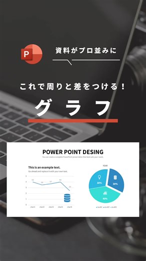 グラフィックデザインの円グラフと折れ線グラフの活用方法