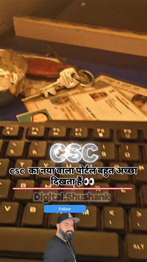 SHUSHANK KUMAR on Instagram: "Csc 🇳🇿 New 🇵🇬 portal 🆕 #reels #csc #tranding #insta #instagood . . . . सीएससी एक ऑनलाइन सर्विस है जिसके माध्यम से आप अपने गांव में ऑनलाइन की सभी काम कर सकते हैं अच्छा सर्विस है जिसके अंतर्गत आप जाती आवासीय है आधार कार्ड पैसा जमा निकासी सारे काम यहां पर इसी पोर्टल पर हो जाता है यह अच्छा पोर्टल है बिहार सरकार इसकी अच्छी अनुभूति दी है लेकिन यह केंद्र सरकार की है लेकिन यह बिहार की सभी काम में अपनी रुचि दिखाई है और सभी काम को सही रूप से संपन्न करने का कार्य करती है