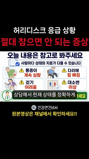 허리 디스크 응급상황 절대 참으면 안되는 증상