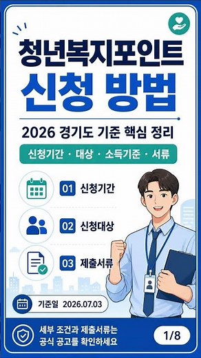 2026 경기도 청년복지포인트 신청 방법
