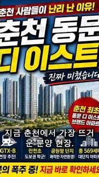 Why everyone in Chuncheon is buzzing… Dongmun The Est is absolutely insane (Future value breakdown)