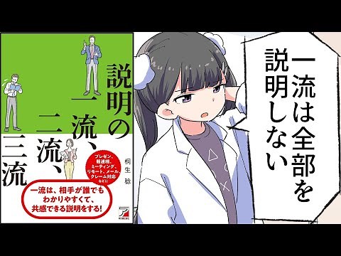 【要約】説明の一流、二流、三流【桐生稔】