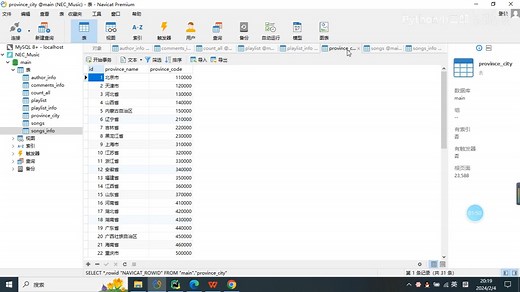 基于Python的网易云音乐数据爬取与可视化分析系统