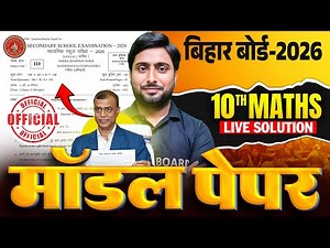 Math Model Paper Class 10 Bihar Board | Model Paper Class 10 | Class 10 Model Paper Bihar Board