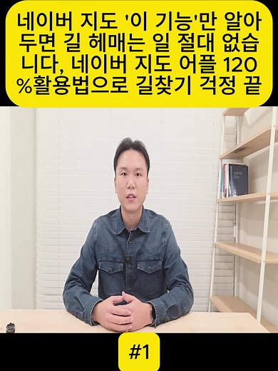 네이버 지도 활용법: 길 찾기 완벽 가이드