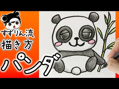 【動物イラスト】簡単に描けます！ 可愛いパンダの描き方