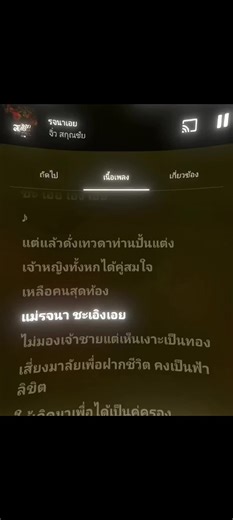 #รจนาเอย #เธรดเพลง #เนื้อเพลงวันนี้ #youtubemusic #tiktok