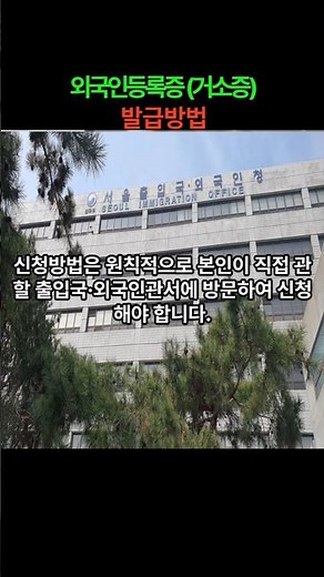 외국인등록증(거소증)재발급방법#외국인등록증#출입국관리사무소#하이코리아#분실사유서