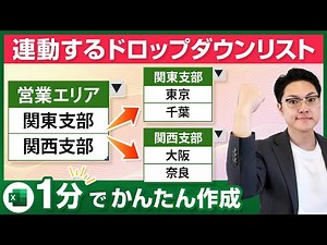 【Excel】連動する⁉︎2段階ドロップダウンリスト