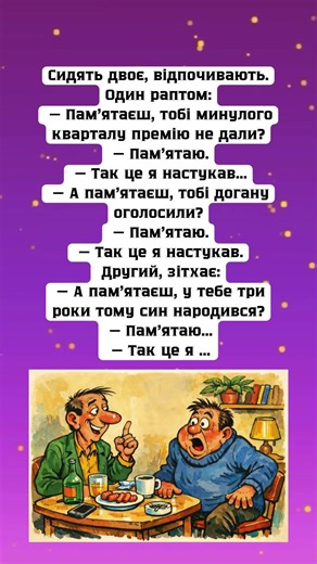 Анекдот/два колеги #гумор #українською #funny