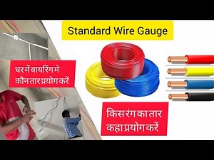 standard wire colour Electrical wiring
