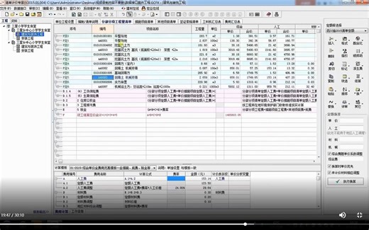 宏业清单计价专家技巧应用18-Excel招标清单的快速导入