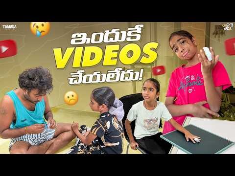 ఇందుకే Videos చేయలేదు ! || Mahishivan || Tamada Media