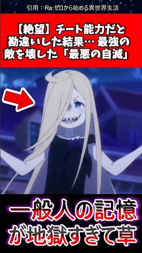 【衝撃】スバルの記憶を奪った大罪司教の末路…暴食ルイの自滅 #アニメ #リゼロ #反応集