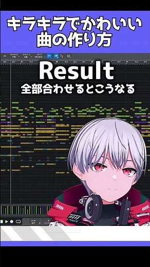 20秒でわかる、キラキラでかわいい曲の作り方🎹 #shorts #dtm #ミディ