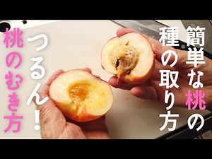 How to peel peach/ How to take peach seeds