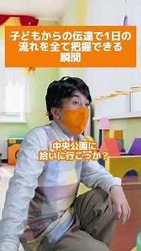 子どもからの伝達で1日の流れを把握する保育士 #保育士 #あるある ＃保育士あるある ＃育児 ＃保育園 ＃子ども