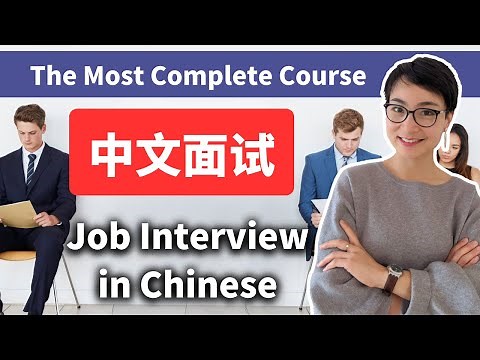 [Multi-subs] 最全中文面试合集 | The Most Complete Course | Chinese Job Interview Q&A | C007