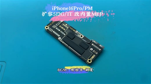 美版iPhone16Pro/PM扩容512G/1T 改双卡 内置DB-IC MEP解锁模式 无需小白卡 不需要加载IPCC 插卡即用