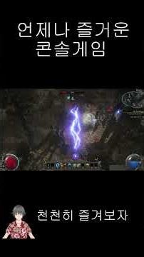 패스오브엑자일 2(Path of Exile 2) : 고대의 귀환(Return of the Ancients)