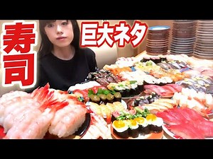 どデカ盛り寿司食べ放題【大食い】いくら分食べられる？チャレンジ【にぎりの徳兵衛】 Bigeater challenge menu Sushi 大胃王