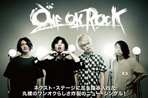 ONE OK ROCK、新たな音楽性を武器にネクスト･ステージへ前進！ツアー話有りのインタビューを公開| 激ロックニュース