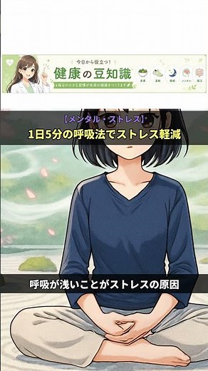 【健康の処方箋】1日5分の呼吸法でストレス軽減