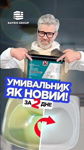 Віднови умивальник за 2 дні з #v33 #diy
