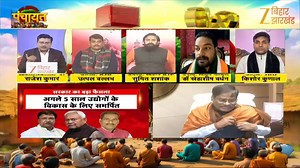 33K views · 268 reactions | Industries Developed in Bihar : नया साल... उद्योग में कमाल LIVE । Dilip Jaiswal । Pramod Kumar #IndustriesInBihar #BiharDevelopment #BiharIndustries #EconomicGrowth #MakeInBihar | Zee Bihar Jharkhand | Facebook