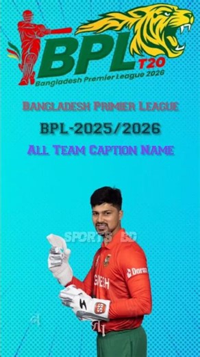 BPL All Team Captain Name | Bangladesh Cricket | Cricket Live | Coming Up | Sports BD | Tournament |