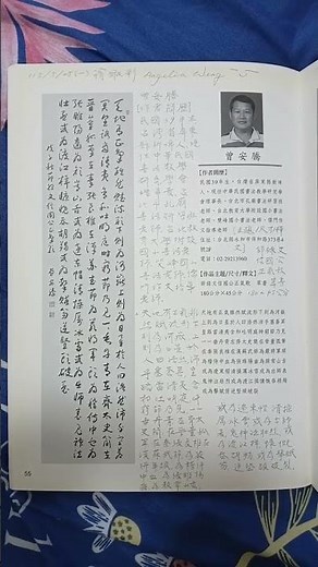 #南宋末代宰相文天祥所做之正氣歌#曾安滕老師#草書#115/05/25(一)