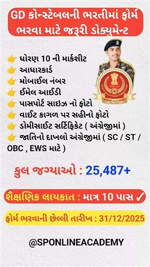 GD Constable Bharti 2025 Documents Needed to Apply Online 10th Pass Job Vacancy #gdconstable
