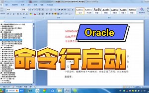 Oracle 数据库启动