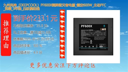 九州风神DEEPCOOL PF600X铜牌毁灭者电源额定600W支持主动PFC宽幅电压稳定输出长效质保压纹工艺设计兼容主流平台高效静音助力你的电竞主机持久稳定运
