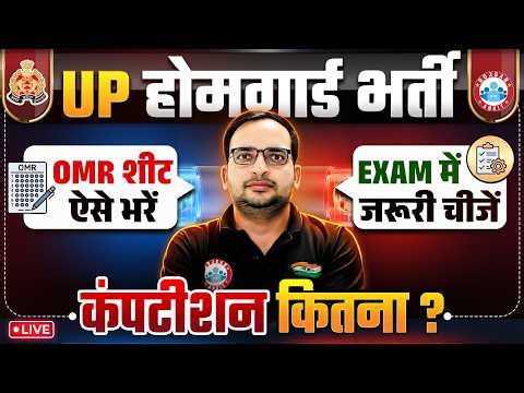 UP Home Guard 2026: OMR Sheet कैसे भरें? | Home Guard Competition Level & Exam Instructions
