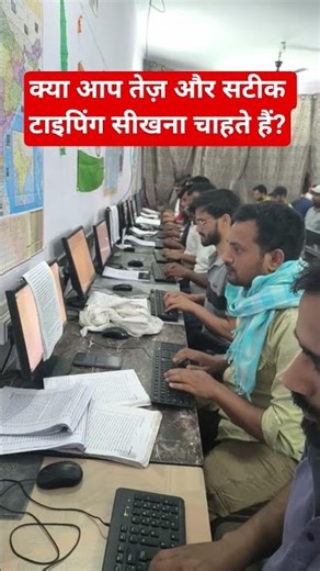 #youtubeshorts #trending #trendingshorts #ytshorts #englishtyping #hindityping #computerskills